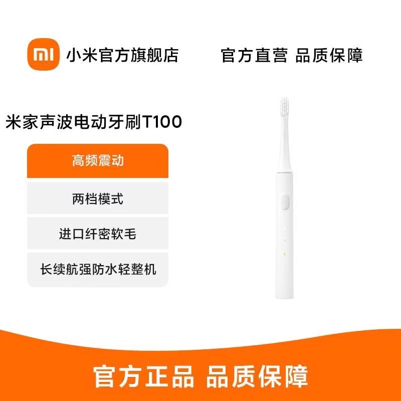 小米电动牙刷T100米家充电式儿童牙刷软毛刷成人情侣学生党男女生