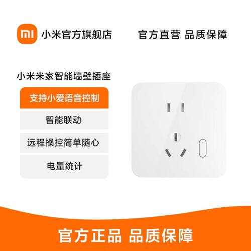 小米智能墙壁插座带开关语音控制