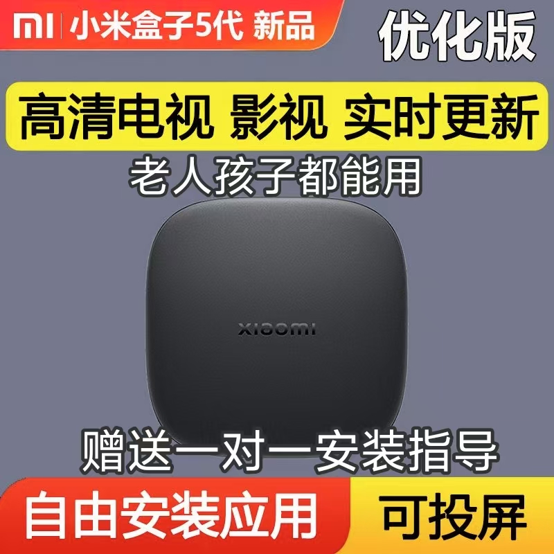 新款小米盒子5优化版全网通wifi投屏智能高清电视网络机顶盒免费