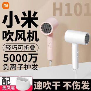 小米米家负离子便携电吹风机H101家用恒温可折叠风筒速干护发宿舍