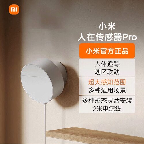人体追踪划区联动超大感知范围