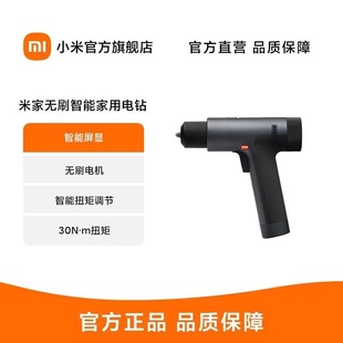小米米家无刷智能家用电钻屏显手持打孔大功率多功能充电螺丝工具