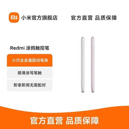 Redmi触控笔适用于RedmiPadSE