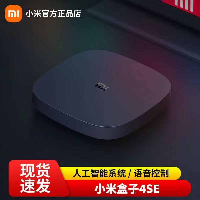 xiaomi/小米 小米盒子4se 增强版智能家用无线wifi网络电视机顶盒
