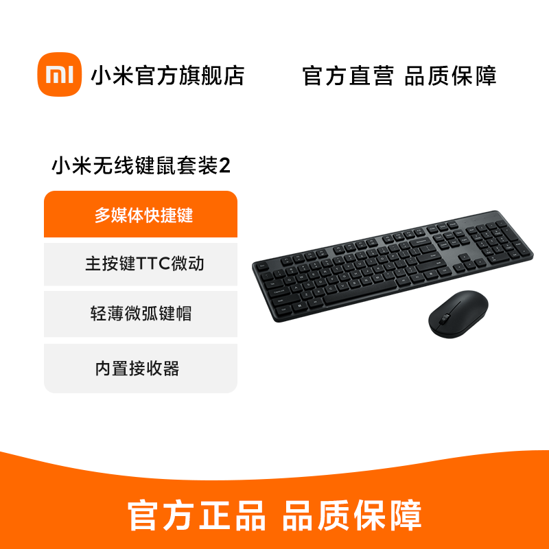 2.4GHz无线鼠标键盘键盘鼠标小米
