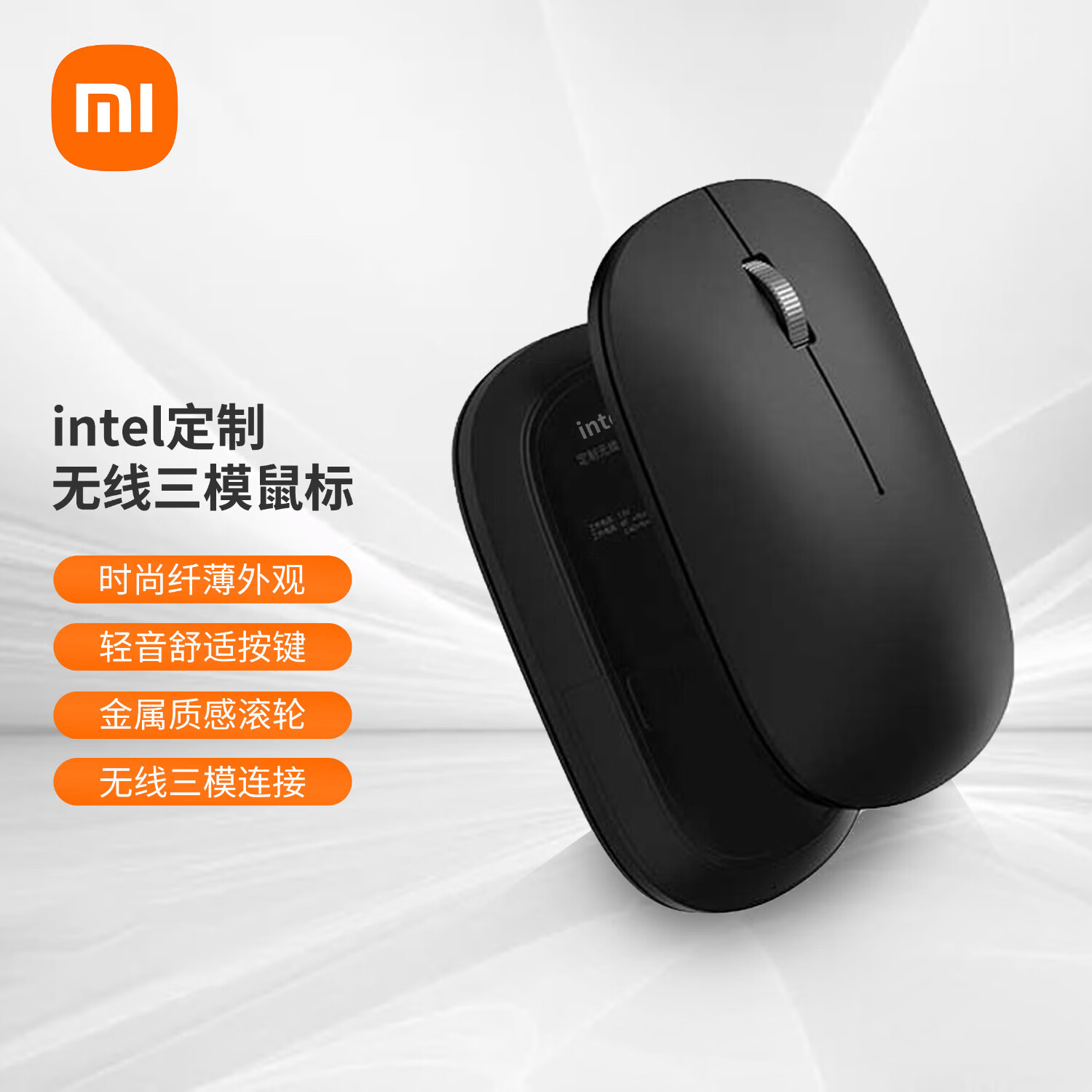 小米同款intel定制无线鼠标
