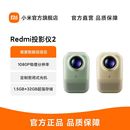 自动对焦智能避障1080P分辨率高 智能家庭影院 Redmi投影仪2 小米