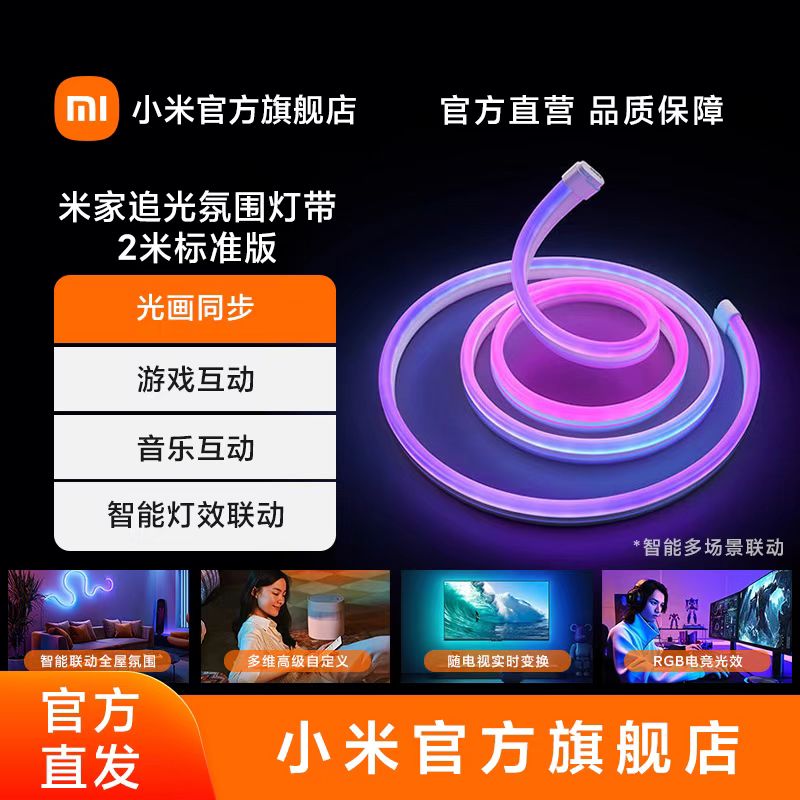 小米米家追光氛围灯带支持电视