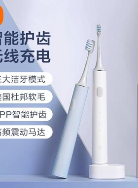 小米米家声波电动牙刷T500/T302家用防水充电长续航男女情侣学生