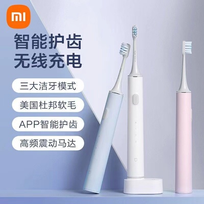 小米米家声波电动牙刷T500