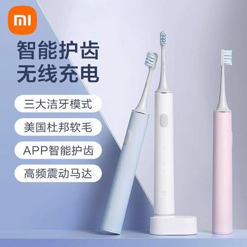 小米米家声波电动牙刷T500