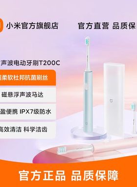 小米米家声波电动牙刷T200C家用充电式清洁出行学生情侣便携套装