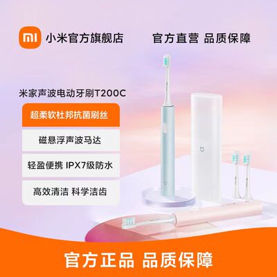 米家声波电动牙刷T200C家用