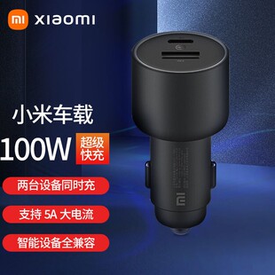 小米车载充电器快充版1A1C 100W苹果安卓通用多功能智能车充