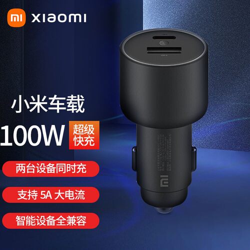 小米车充快充智能车充