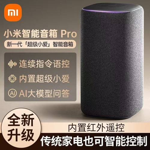 Xiaomi智能音箱Pro「超级小爱