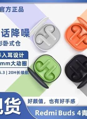MIUI/小米 RedmiBuds4青春版真无线运动半入耳式通话降噪蓝牙耳机