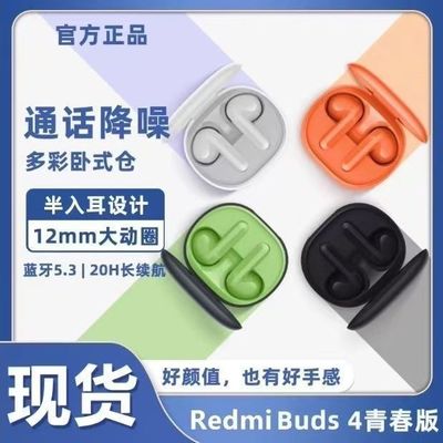 RedmiBuds4青春版舒适半入耳