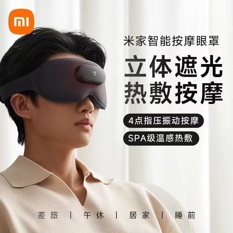 小米米家智能按摩眼罩眼部热敷仪按摩器眼睛按摩缓解疲劳遮光睡眠,居家日用,眼罩,淘宝优惠券,粉丝福利购,淘宝优惠卷