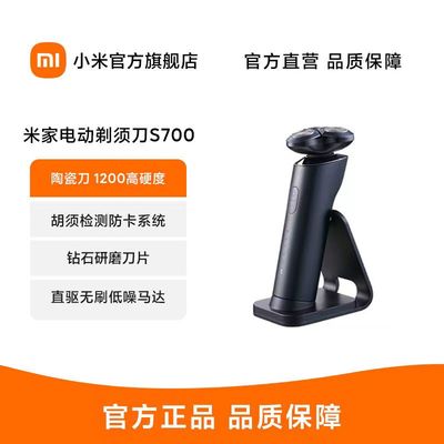 米家电动剃须刀S700剃须充电式