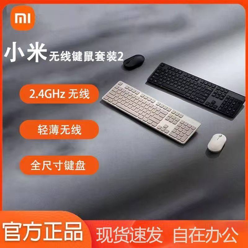 小米无线键鼠套装2 2.4GHz无线鼠标键盘轻薄便携办公笔记本台式,电脑硬件/显示器/电脑周边,键鼠套装,淘宝优惠券,粉丝福利购,淘宝优惠卷