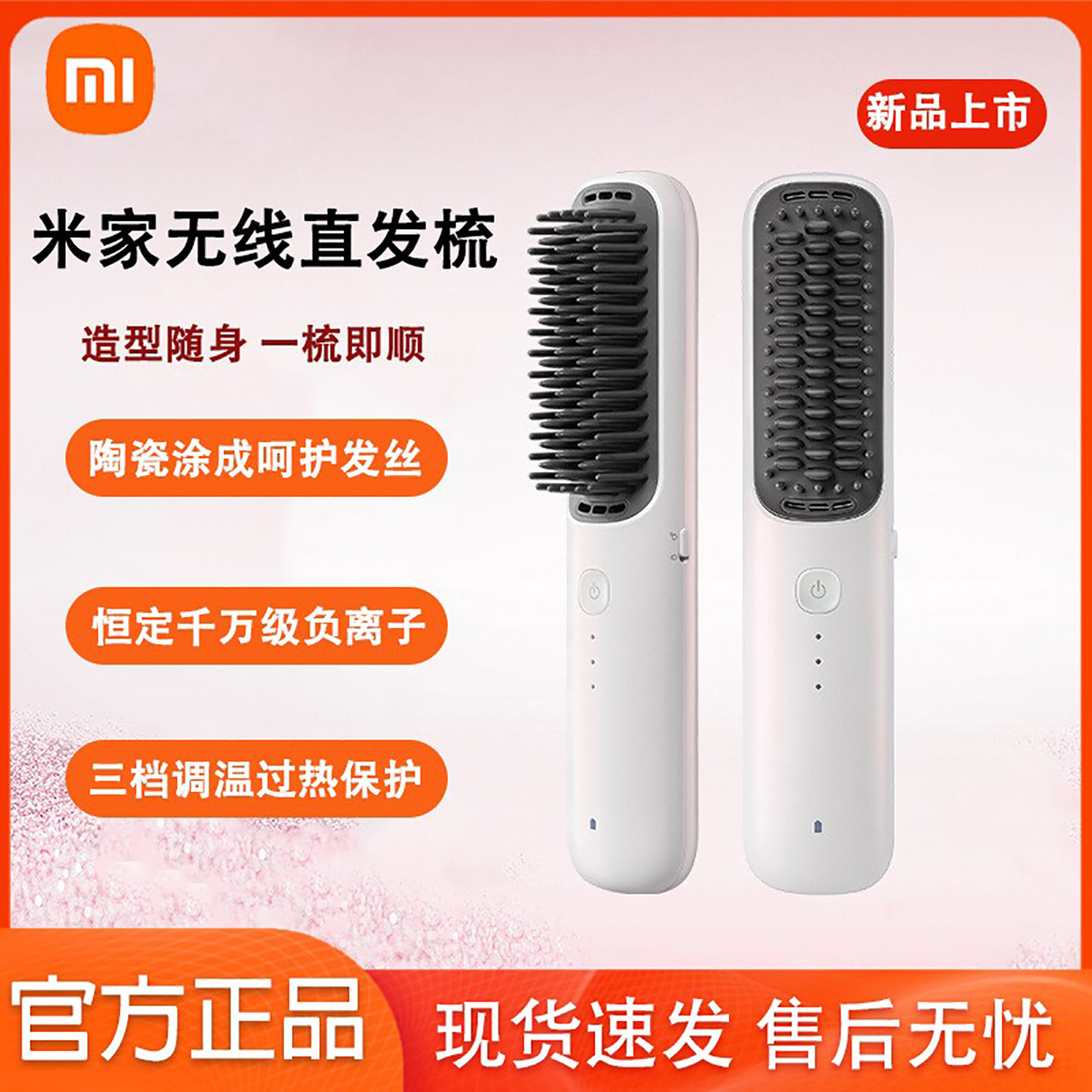 小米米家无线直发梳负离子护发梳防烫保护卷直发器家用造型梳