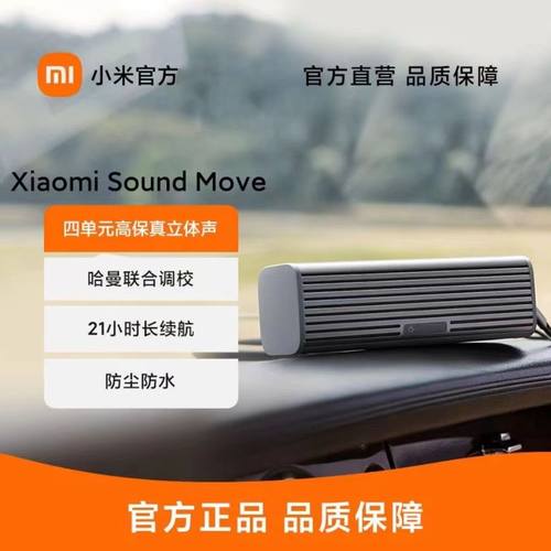 小米智能音响XiaomiSoundMove