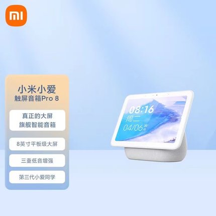 小米智能音箱触屏音箱Pro8 小爱同学ai 8英寸低音炮蓝牙音响送礼