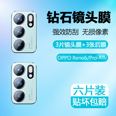 Reno6pro镜头膜opporeno6摄像头钢化膜Reno6pro+手机后镜片膜6por后置相机保护贴膜PEQM00玻璃膜0pp0背盖模刚