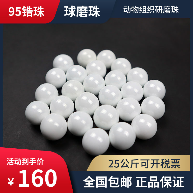 0.1-50mm氧化锆珠氧化锆研磨珠球磨珠研磨锆珠锆球陶瓷球包邮开票