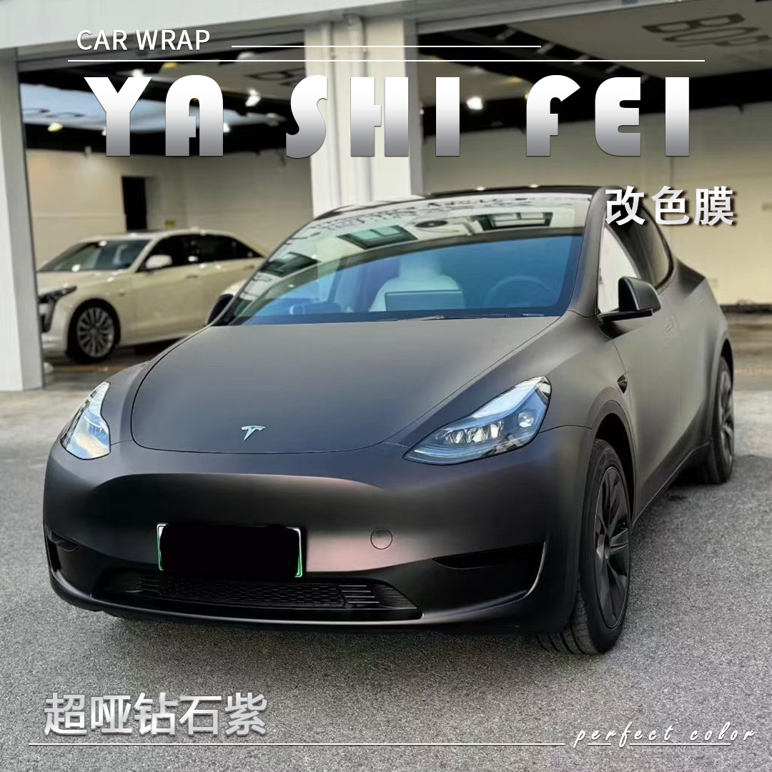 PET 超哑钻石紫汽车改色膜车身贴膜整车膜全车衣漆面保护膜