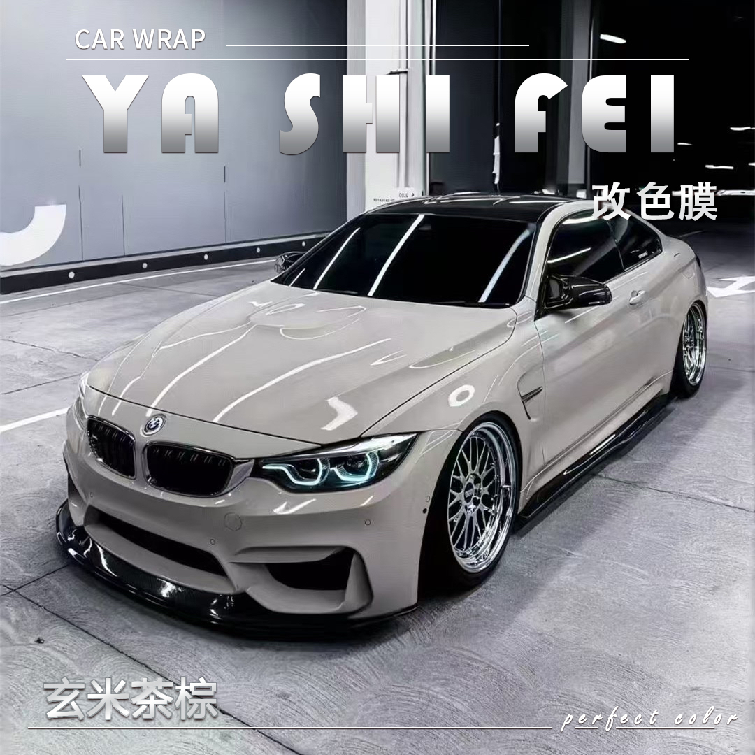 PET 玄米茶棕汽车改色膜全车膜车身贴膜整车膜全车衣漆面保护膜