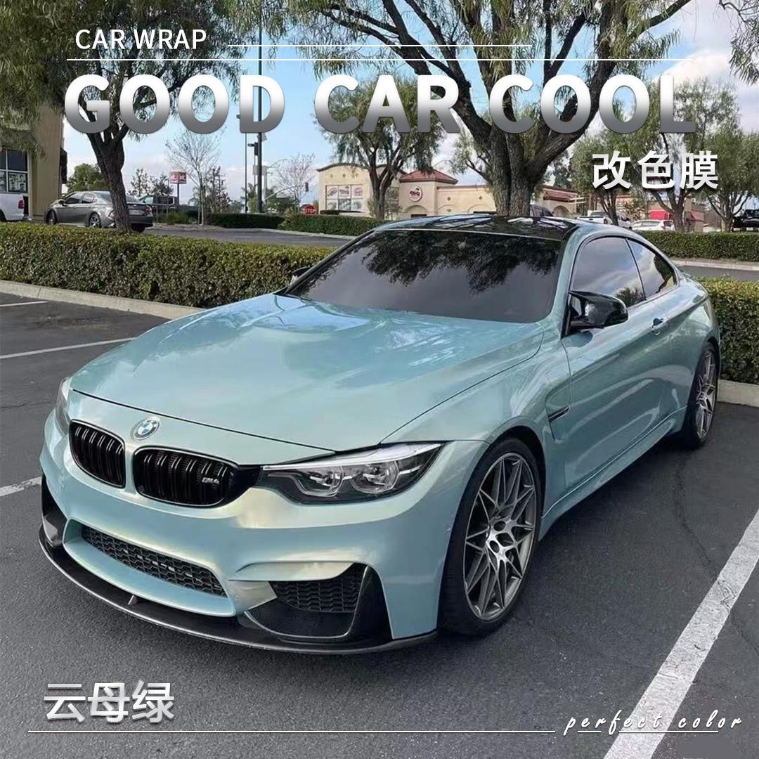 PET 云母绿汽车改色膜全车膜车身贴膜整车膜车衣漆面保护膜改装