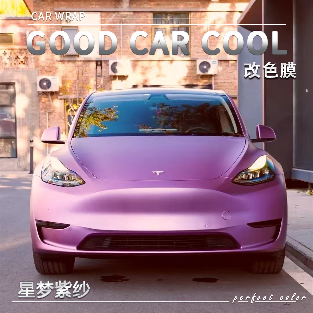 PET 星梦紫纱汽车改色膜车身贴膜整车膜全车衣漆面保护膜