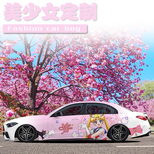 创意定制 汽车车身改色膜个性 美少女水冰月车贴 奔驰C260l全车膜