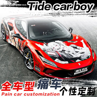 日漫碧蓝航线拉菲痛车全车膜法拉利F8二次元汽车车贴设计个性定制