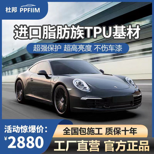杜邦进口TPU隐形车衣漆面保护膜