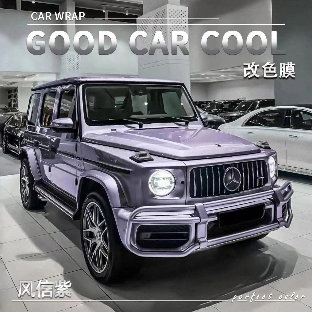 PET风信紫汽车改色膜奔驰全车膜车身贴膜整车膜全车衣漆面保护膜