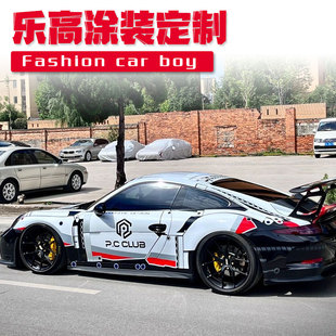 个性 适用保时捷911 汽车彩绘涂装 乐高拉花 定制包施工 718全车膜