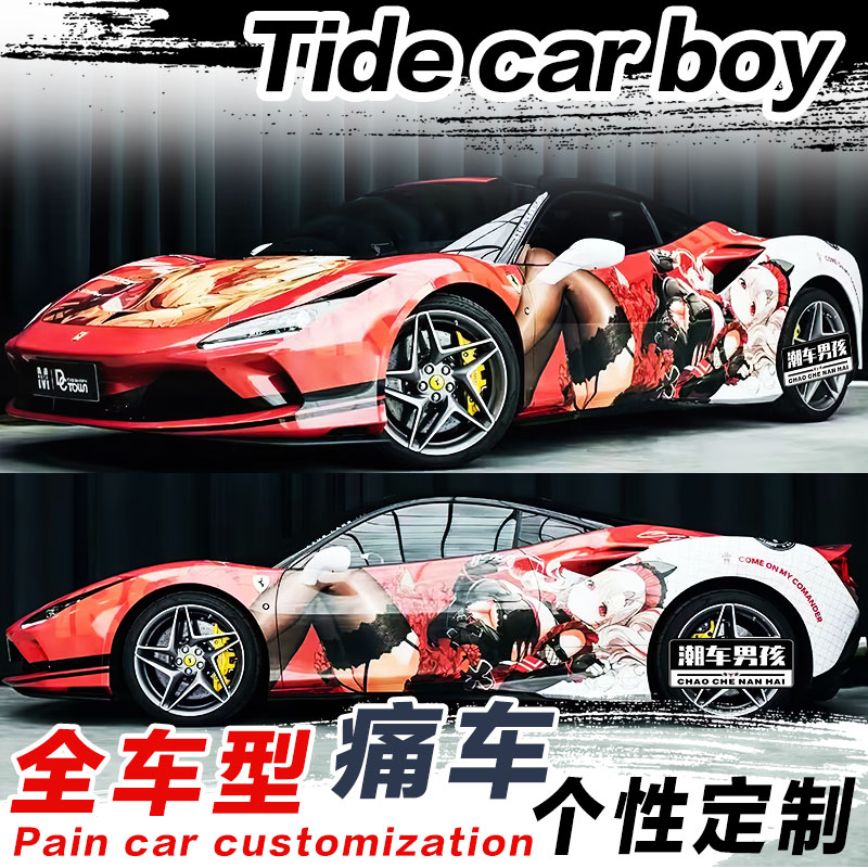 法拉利汽车改色膜车身贴膜定制