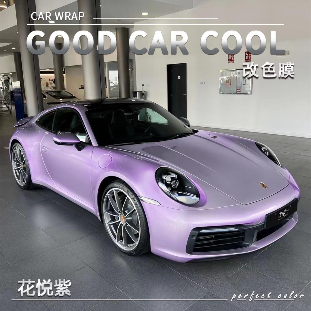 PET 花悦紫汽车改色膜保时捷全车膜车身贴膜整车膜车衣漆面保护膜