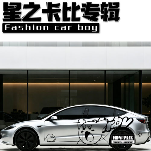 特斯拉Model3车身卡通拉花贴纸