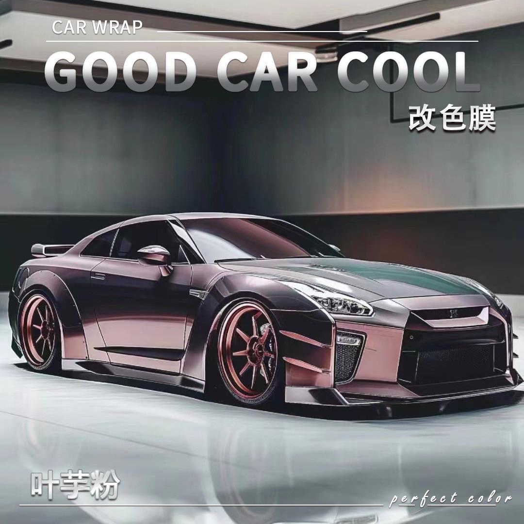 PET 叶芋粉汽车改色膜奔驰全车膜车身贴膜整车膜车衣漆面保护膜