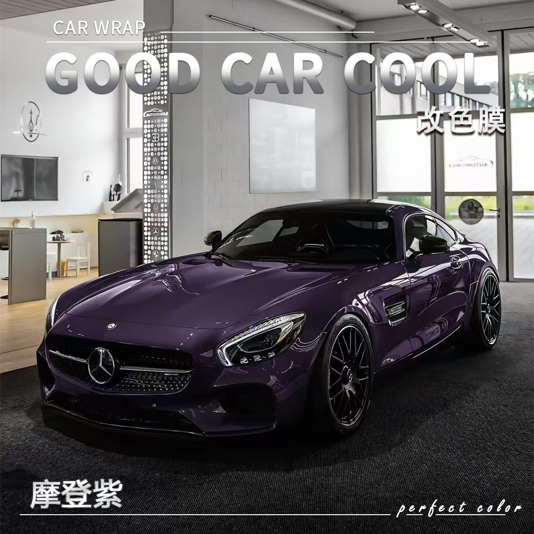 PET摩登紫汽车改色膜车身贴膜整车膜全车衣漆面保护膜