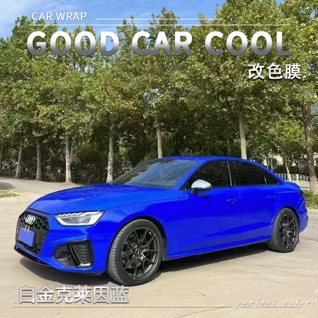 白金克莱因蓝汽车改色膜奥迪全车膜车身贴膜整车膜车衣漆面保护膜