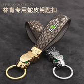 适用于林肯钥匙扣新款 mkzmkx大陆领航员航海家高档汽车钥匙链真皮