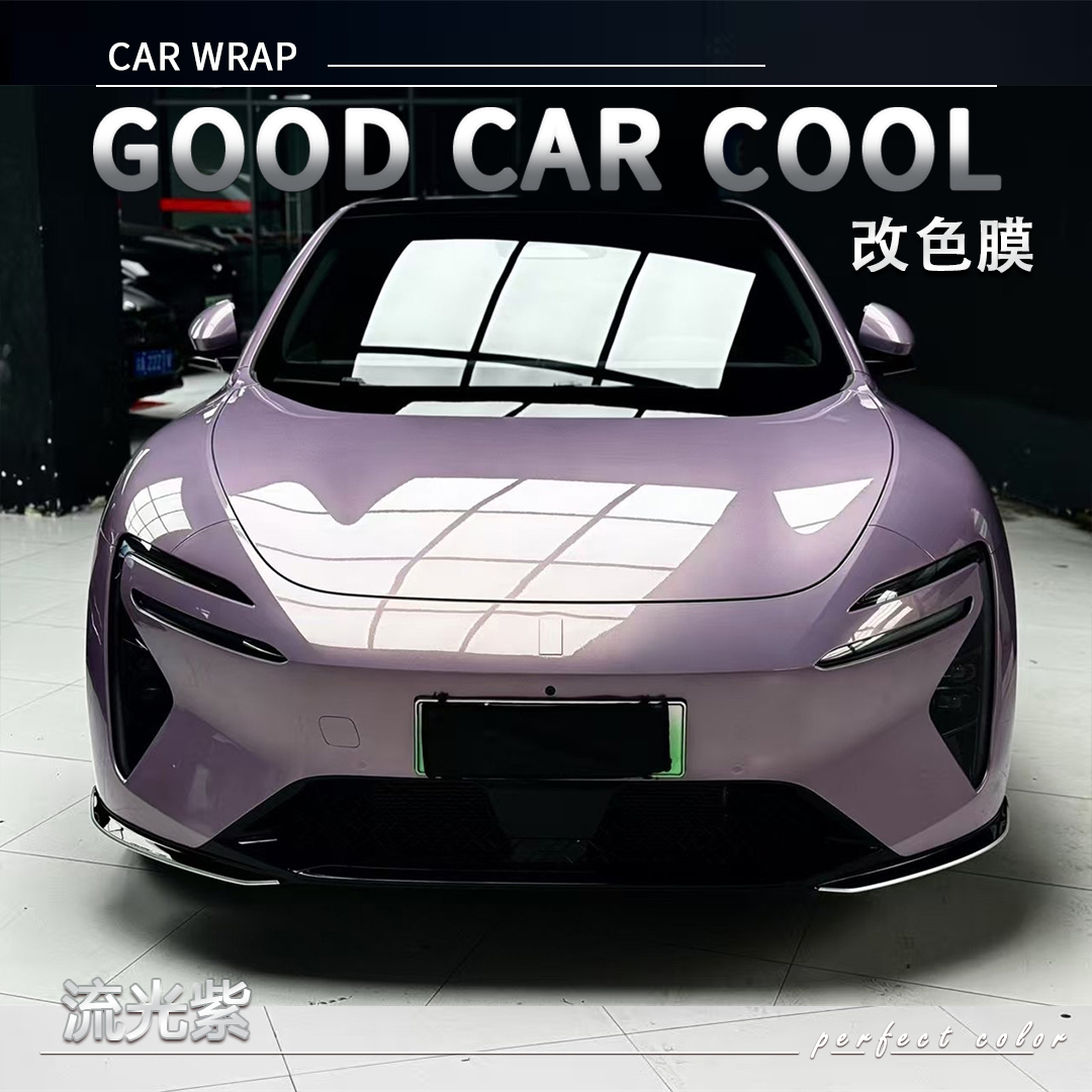 PET 流光紫汽车改色膜全车膜车身贴膜整车膜全车衣漆面保护膜