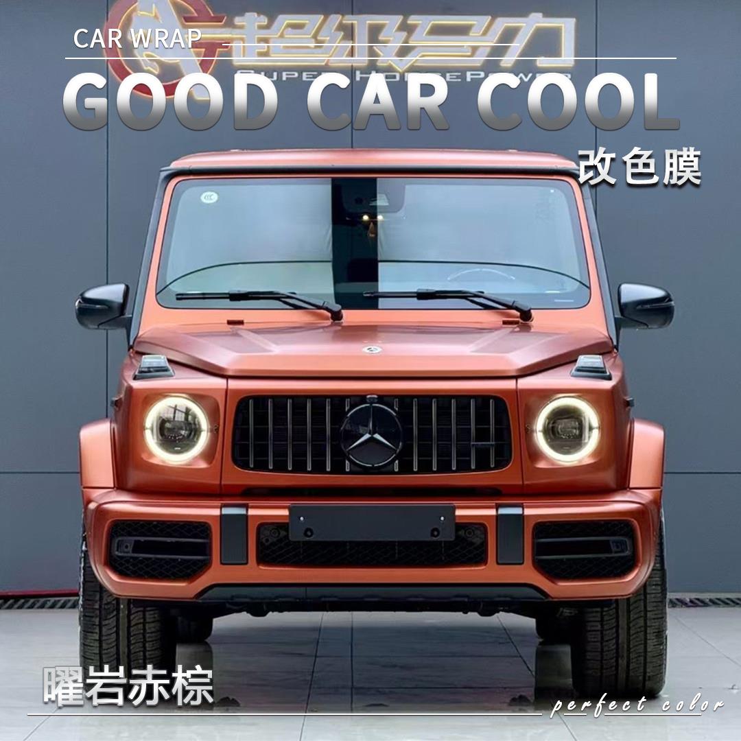 PET曜岩赤棕汽车改色膜奔驰全车膜车身贴膜整车膜车衣漆面保护膜