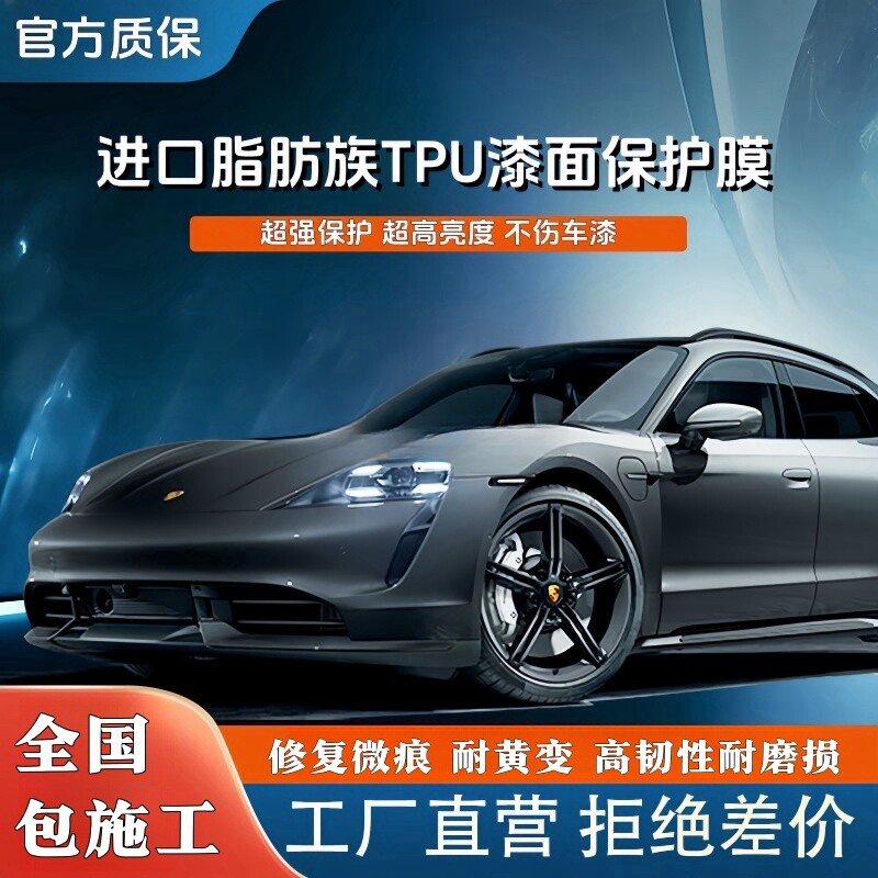 TPU进口杜邦隐形车衣车身漆面保护膜透明全车贴膜整车防刮蹭哑光