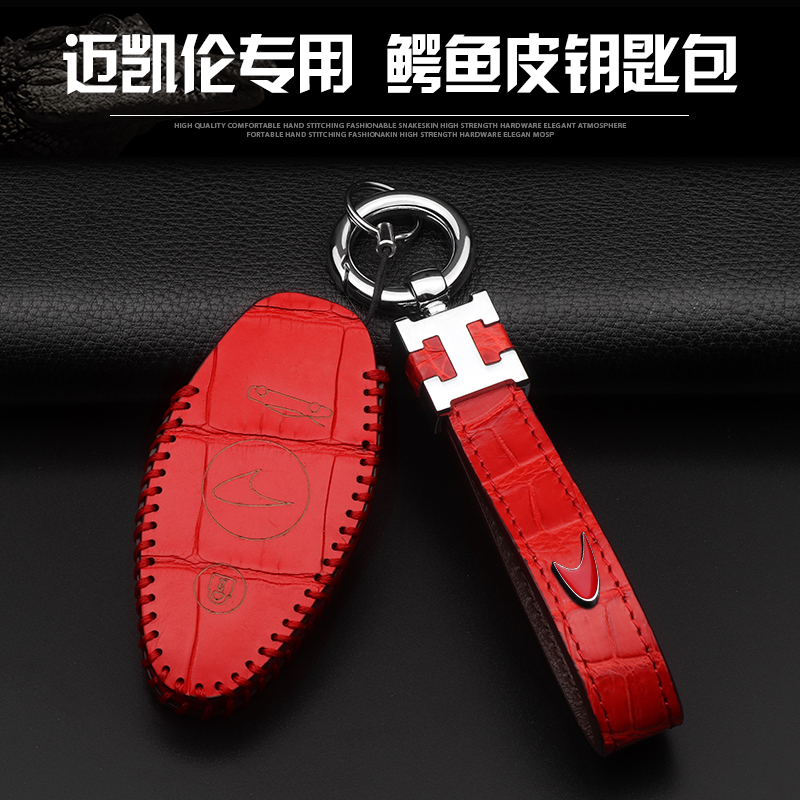 迈凯伦钥匙套保护壳高档汽车